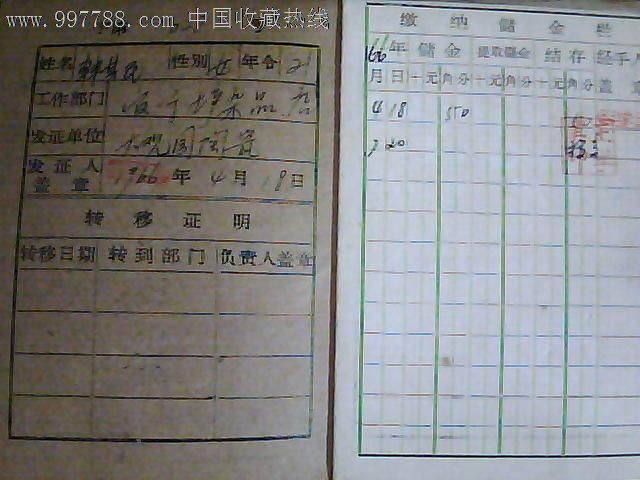 一方紅色紙片的供銷(xiāo)記憶 章丘收藏里的互助儲(chǔ)金會(huì)員證